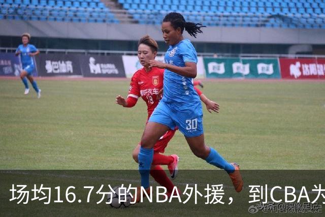 场均16.7分的NBA外援，到CBA为何只剩5分？