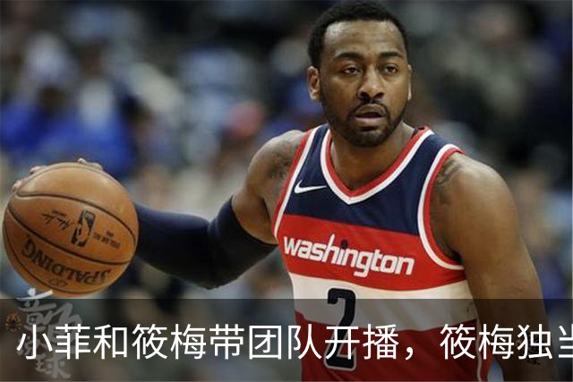 小菲和筱梅带团队开播，筱梅独当一面，越来越像婆婆！兰姐很欣慰