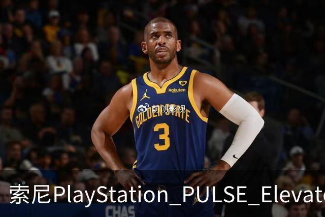 索尼PlayStation PULSE Elevate无线音箱国行预售，1748元