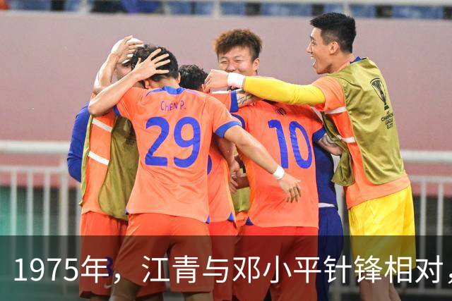 1975年，江青与邓小平针锋相对，毛主席严批：文不对题