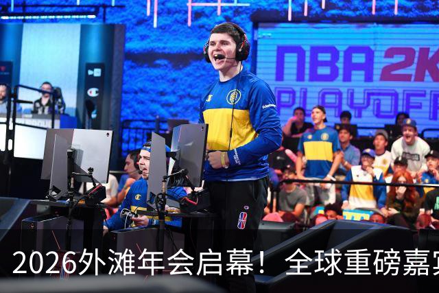 2026外滩年会启幕！全球重磅嘉宾热议AI、地缘与全球经济